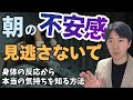 朝の憂鬱感で起きられない…それは怠けではない|心が限界のサインと身体の変化