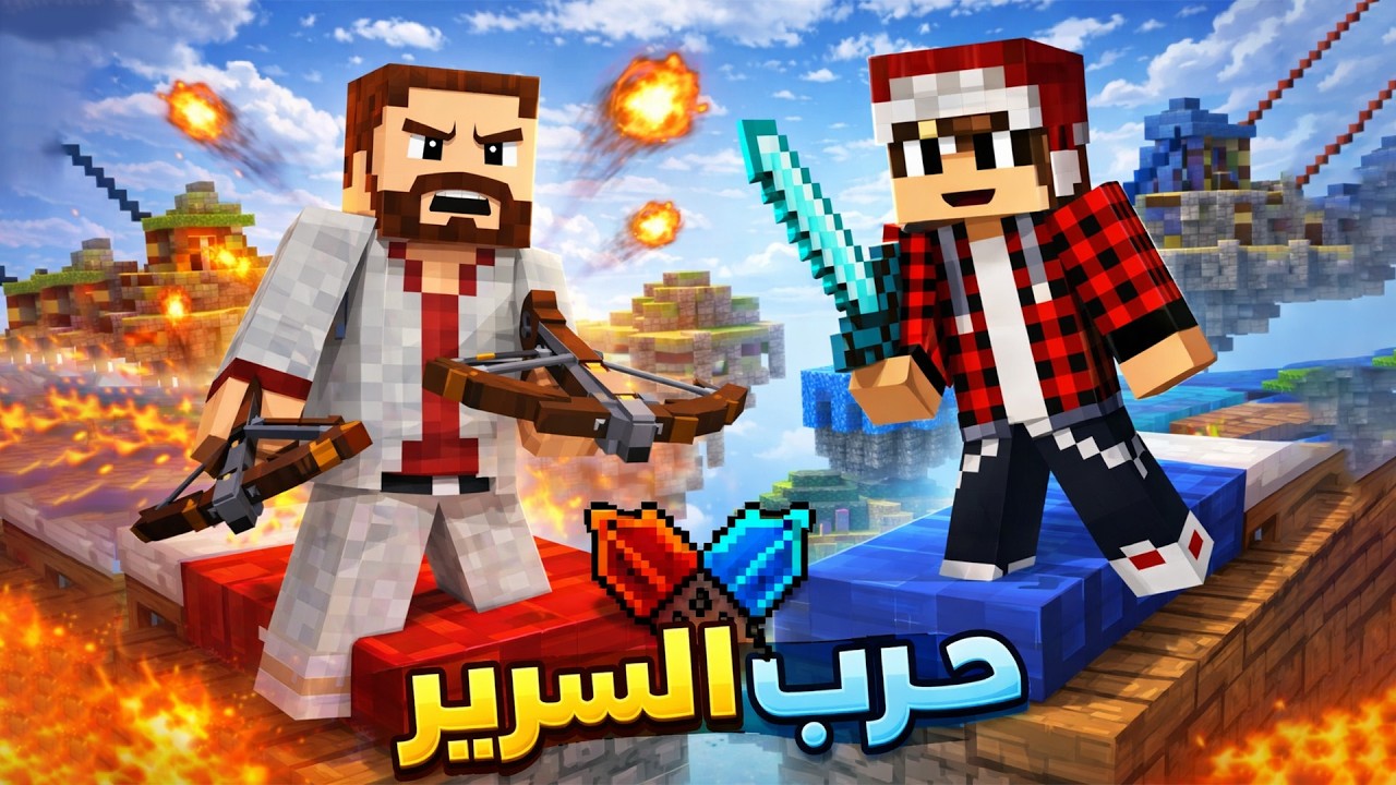 مصطفى قيم اوفر ومحمد الباشا في فريق واحد !!!!