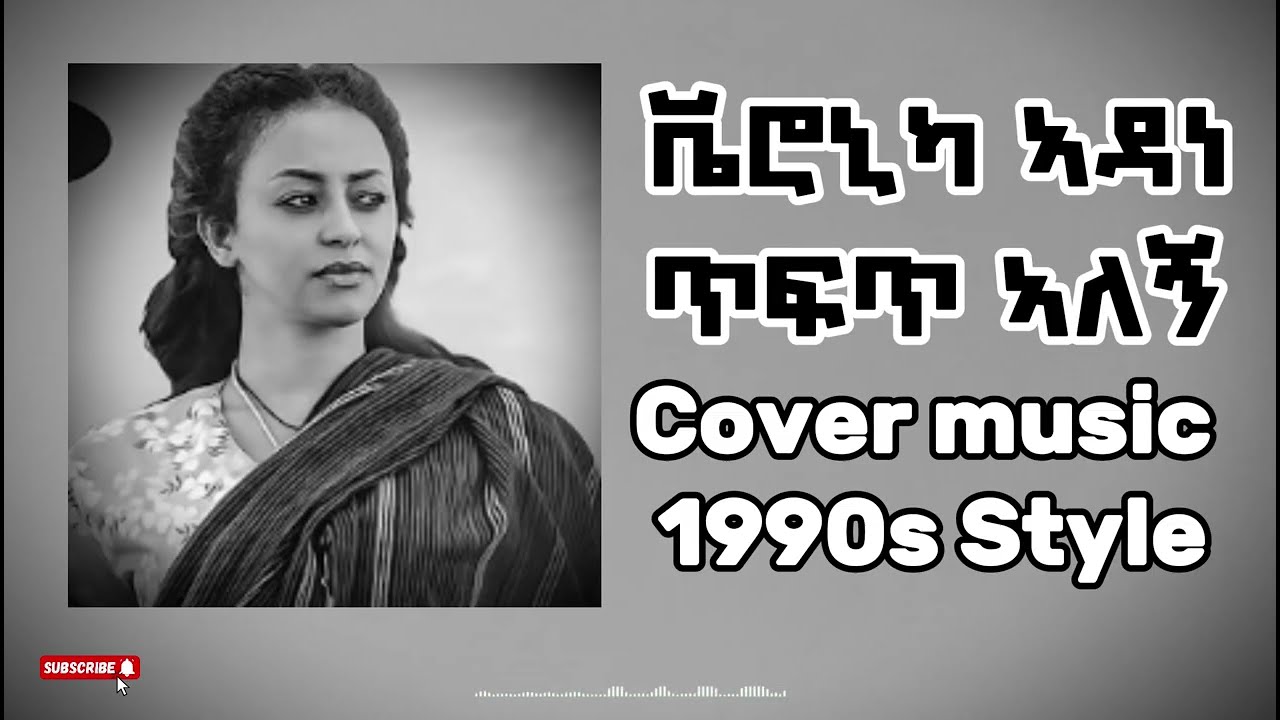 Veronica Adane - Tift Alegn - 1990s Cover Music