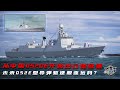 从中国052DE开始出口型号看,未来052E型导弹驱逐舰还远吗?可搭售鹰击-21E,全世界普及打航母,谁开始要头痛了