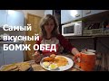 БОМЖ ОБЕД ЗА 1О ГРН (25 РУБЛЕЙ) ИЗ ПЯТИ БЛЮД | ЭКОНОМ МЕНЮ