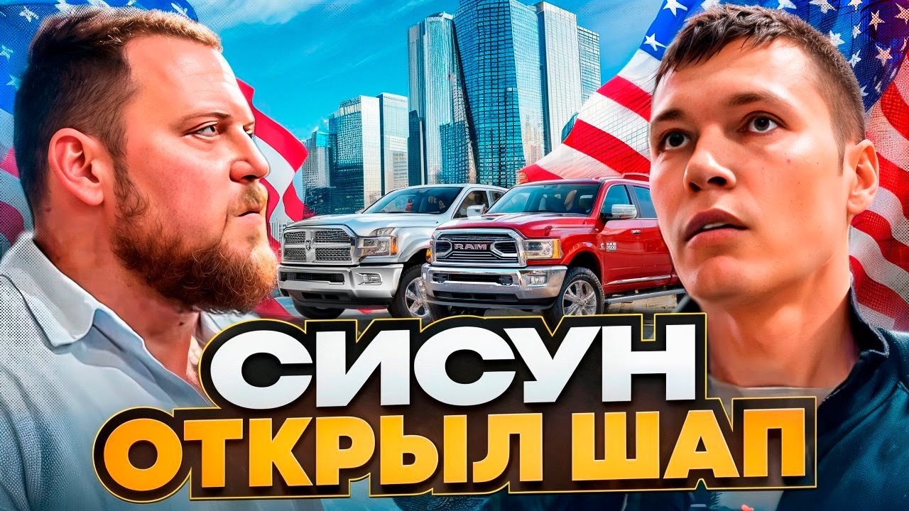 Как Сергей Сисун открыл траковый автосервис в США. Alex Bloom: Как открыть автосервис в США