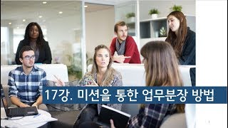 체계적 직무분석 방법론 - 총 50 강 17 mqdefault
