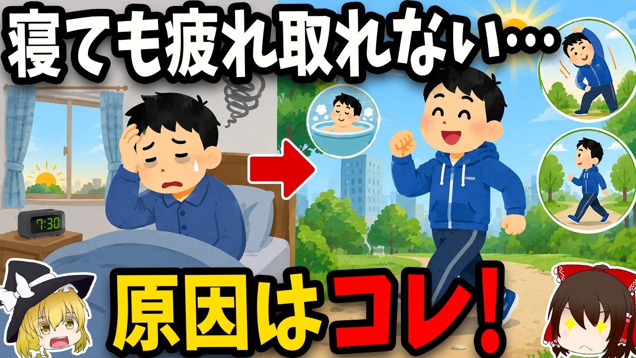 実は逆です。疲労回復したい人、長く寝るより○○して!