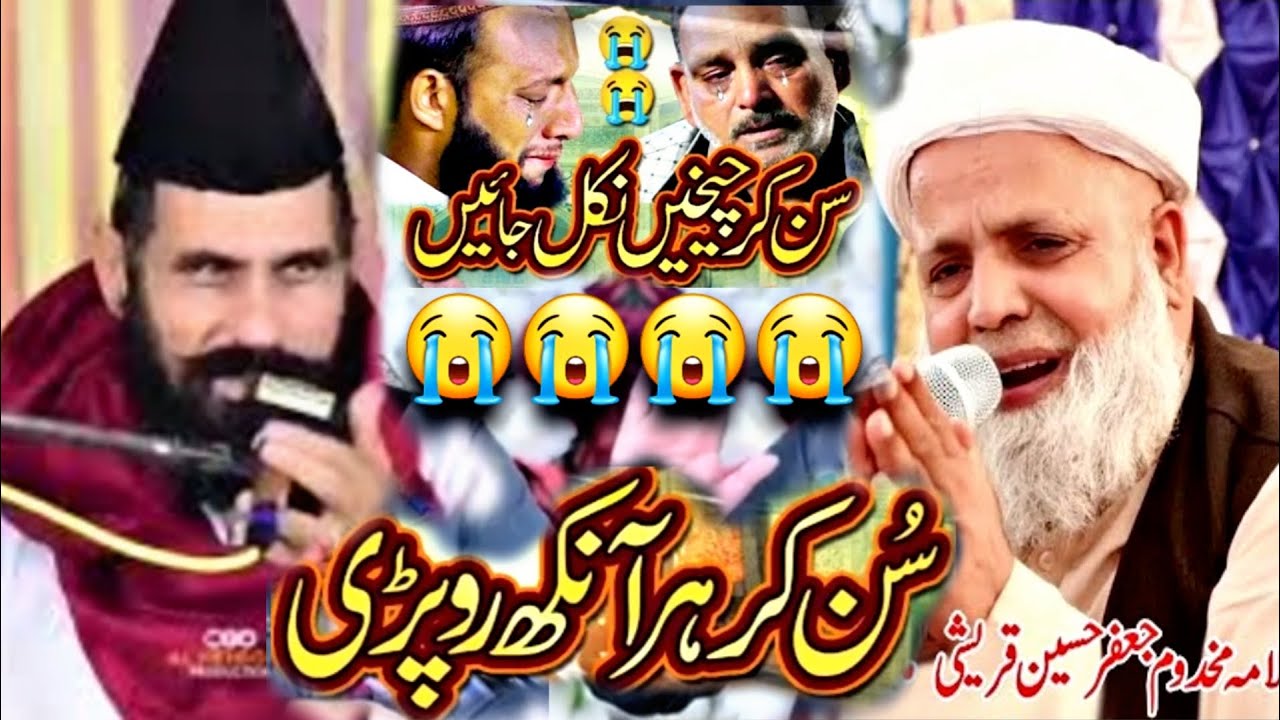 Mufti Abdul Hameed Chishti V/S Heart Touching Bayan || Allama Jafar Hussain Qureshi