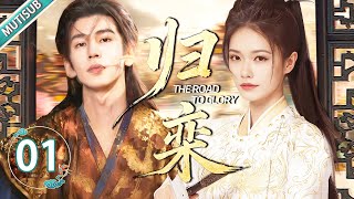 【MULTISUB】The Road to Glory 01 💕 She Loved a a Male Courtesan—He’s Actually an Enemy Prince!