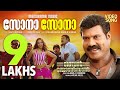 Sona Sona Ben Johnson Video Song Deepak Dev Kalabhavan Mani Subha Kaithapram Anil C Menon Sona Sona Ben Johnson Video Song Deepak Dev Kalabhavan Mani Subha Kaithapram Anil C Menon