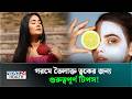 বারবার ফেসওয়াশ! ত্বকের ক্ষতি করছেন না তো? | Health Tips Bangla | News24 Health