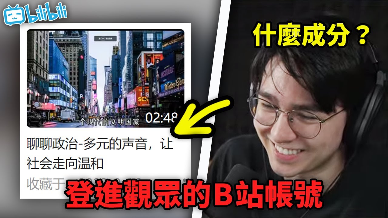 為什麼我的觀眾全被封禁了？！（錫蘭看觀眾的B站的收藏夾）