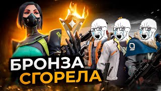 ВОТ КАК ГОРИТ БРОНЗА В 2024 В ВАЛОРАНТ! (VALORANT)