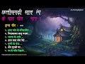 Chhattisgarhi purane geet part2  cg bhule bisre geet  36garhi old songs  umangdigital cg