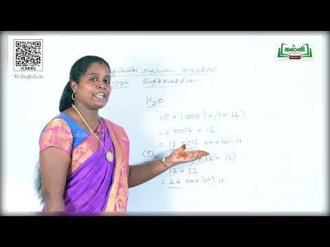 Class 11 | வகுப்பு 11 |வேதியியல் |அடிப்படைக் கருத்துக்கள் வேதிக்கணக்கீடுகள் | அலகு1|பகுதி 1 |KalviTv