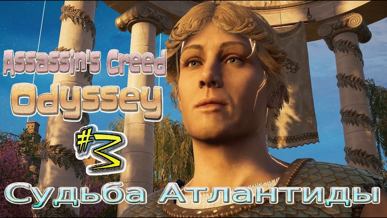 Брат гипноса 7. Assassins Creed Odyssey сюжетная линия Гиппократа. Откровения хранителя Assassins Creed Odyssey Атлантида 3 эпизод. Assassin's Creed Odyssey поля Элизия прохождение. Голодная пасть Стикса Одиссея.