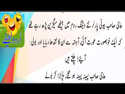 Husband Wife funny Jokes | Urdu Chutkule | Urdu Jokes