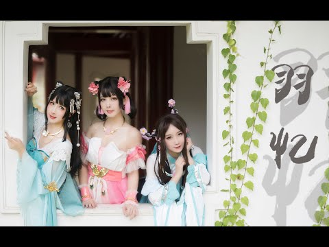 【剑网叁JX3】泠鸢(Yousa) – 羽忆(Yu Yi) 云裳羽衣 月冷冷洒向人间尽离恨 Cosplay Dance Cover