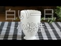 小椋佳「白い一日」by QP.SUZUKI