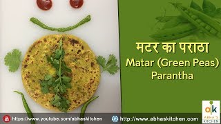 Matar (Green Peas) Paratha | मटर का पराठा | Abha's Kitchen
