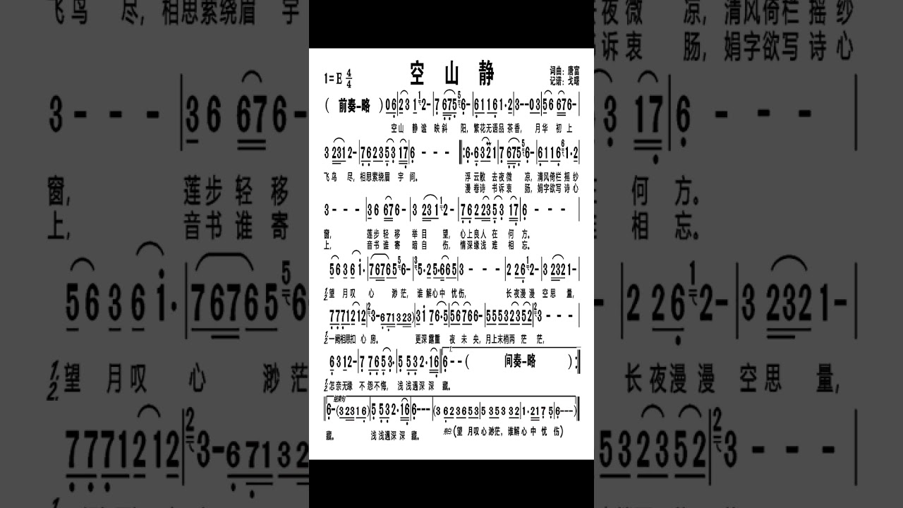 空山靜 Bb 譜伴