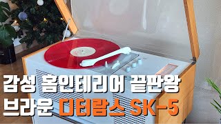 Sun) Braun DieterRams Sk5 Обратная связь, Винтажный стол, динамики Bluetooth, винил LP