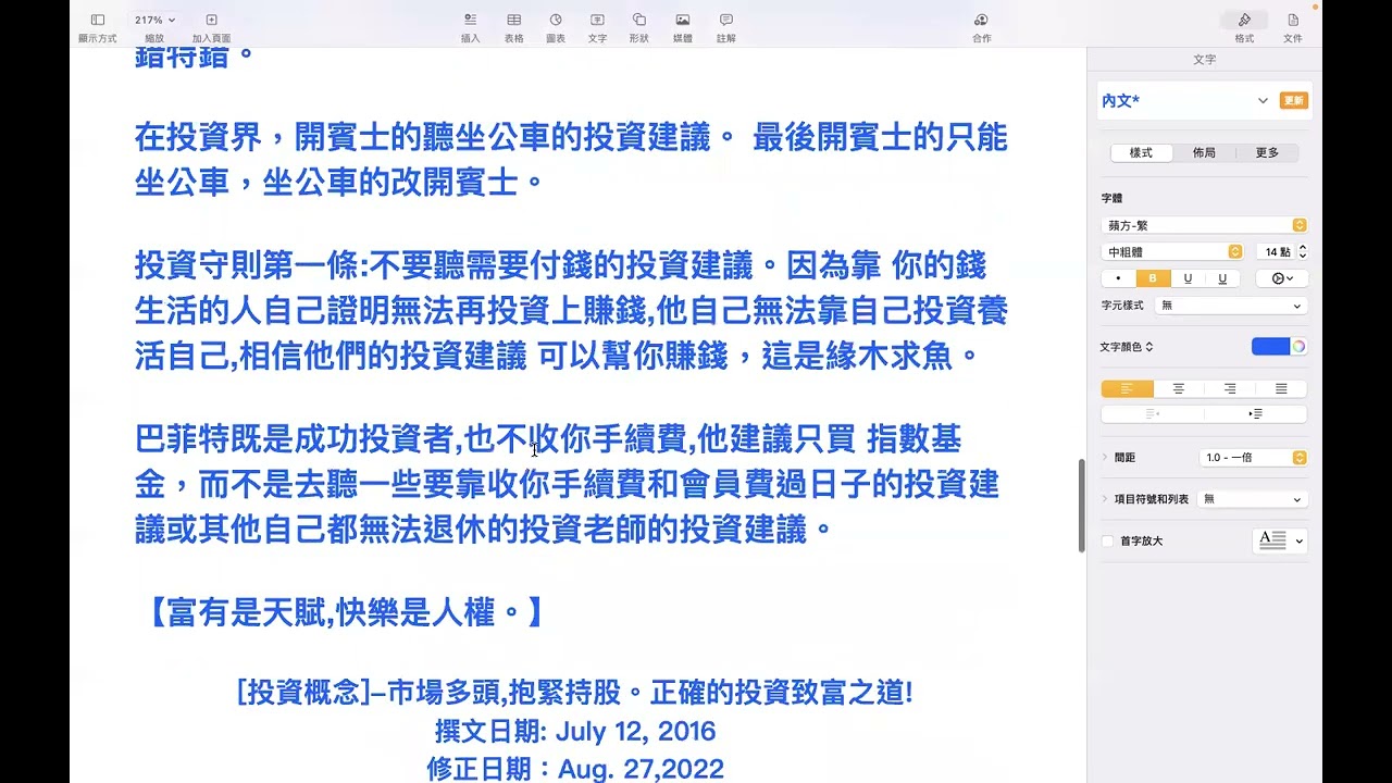 富有是天賦,快樂是人權；市場多頭，抱緊持股。正確的投資致富之道！ 2022年8月30日 CLEC投資理財頻道