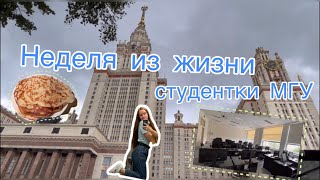 Vlog||готовлюсь к пересдаче/целый день в универе||Экономический факультет МГУ