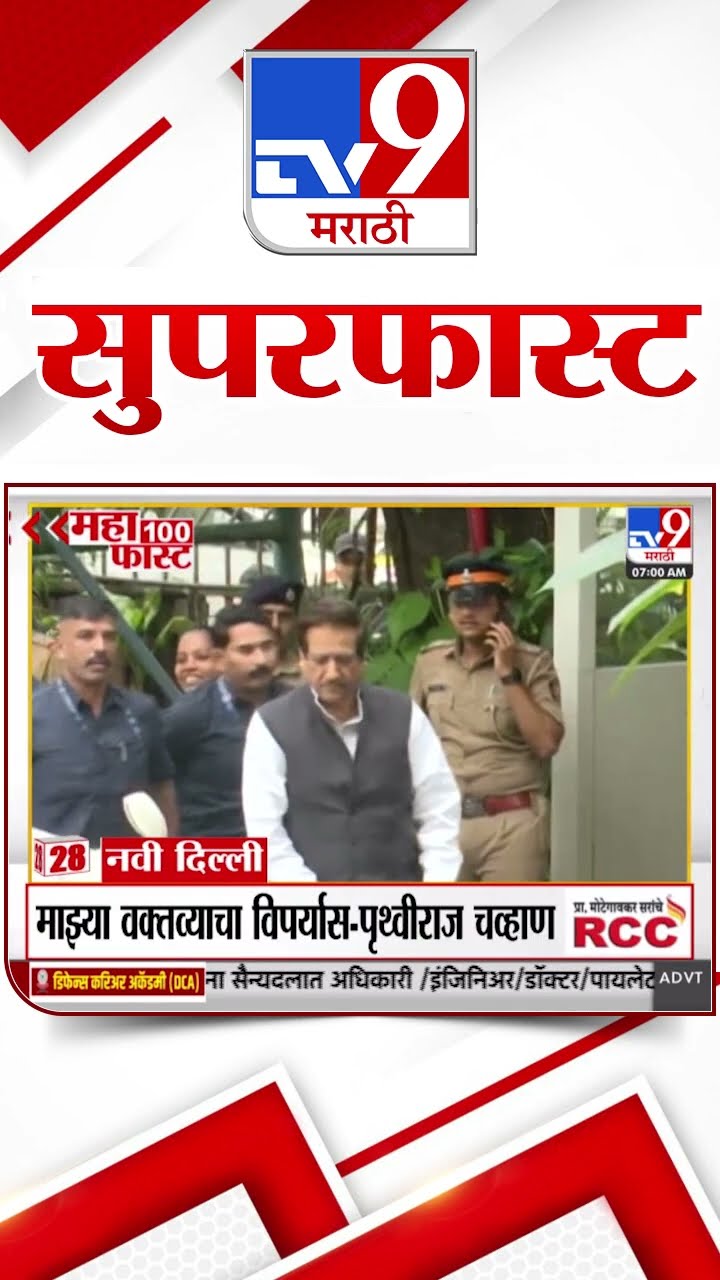 SuperFast News 100 सुपरफास्ट न्यूज 100  10 January 2025  Marathi News tv9 marathi
