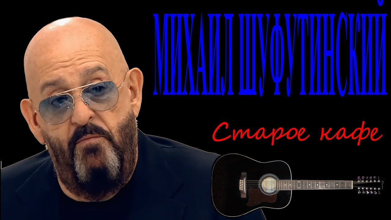 Кафешка скачать бесплатно mp3