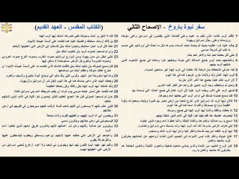 سفر نبوة باروخ 2 الإصحاح الثاني د مجدى نجيب ابونا ابرام