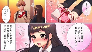 【漫画】バレンタインでチョコを貰った時の男性の心理３選（マンガ動画）