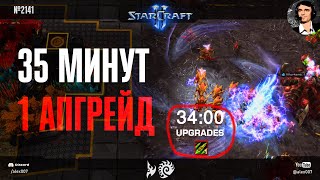 картинка: МНЕ БЫЛО СТЫДНО смотреть эту игру: 1 апгрейд от зерга за 35 минут в грандмастер лиге StarCraft II