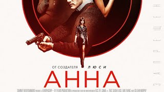 "Анна" фильм 2019 Люк Бессон снюхался... мнение обзор "Анна" фильм 2019 Люк Бессон снюхался... мнение обзор