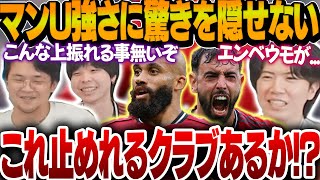 Download Lagu 遂に覚醒したユナイテッドについて語るプレチャン【プレチャン切り抜き】 MP3 Download Lagu 遂に覚醒したユナイテッドについて語るプレチャン【プレチャン切り抜き】 MP3