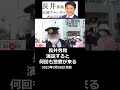 【長井秀和】(103) 2023年2月26日 渋谷 #shorts #長井秀和