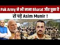 Pak Army ने भी माना Bharat जीत चुका है ,रो पड़े Asim Munir ! Hari Mohan