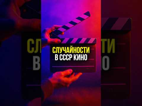 🎬 ОН ПРИДУМАЛ ВСЁ НА ХОДУ! 👉 ЛУЧШАЯ ИМПРОВИЗАЦИЯ В СОВЕТСКОМ КИНО | #shorts
