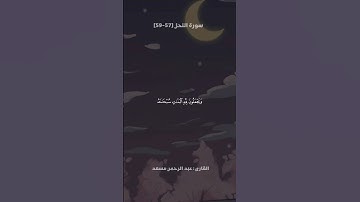 تلاوة من سورة النحل | تلاوة هادئة و جميلة | القارئ عبد الرحمن مسعد 🎧🤍