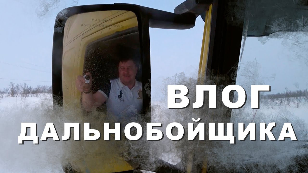 кустинская шофер на один рейс. шофёр на один рейс (1981 год). шофёр на один рейс (1981). один рейс грузовика 5. дальнобойщики рейсы по россии зимой.