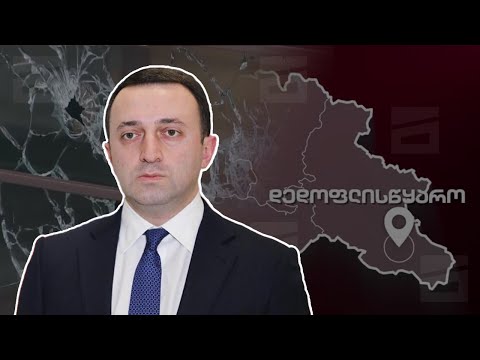 ვინ არის \"კაკაშა\"? - ღარიბაშვილების კლანის შეუზღუდავი მმართველობა