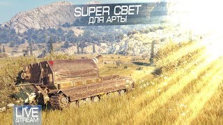 SUPER свет для АРТЫ SUPER свет для АРТЫ
