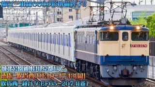 〈三田レンジ増備終了!!〉6500形6513F 甲種輸送 DE10-1743[岡]＆EF65-2074[新] @城北公園通,桂川,京都にて。