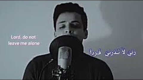 وَزَكَرِيَّآءَ ا۪ذْ نَاد۪يٰ رَبَّهُۥ رَبِّ لَا تَذَرْنِے فَرْدا 💕القارئ عبدالعزيز سحيم