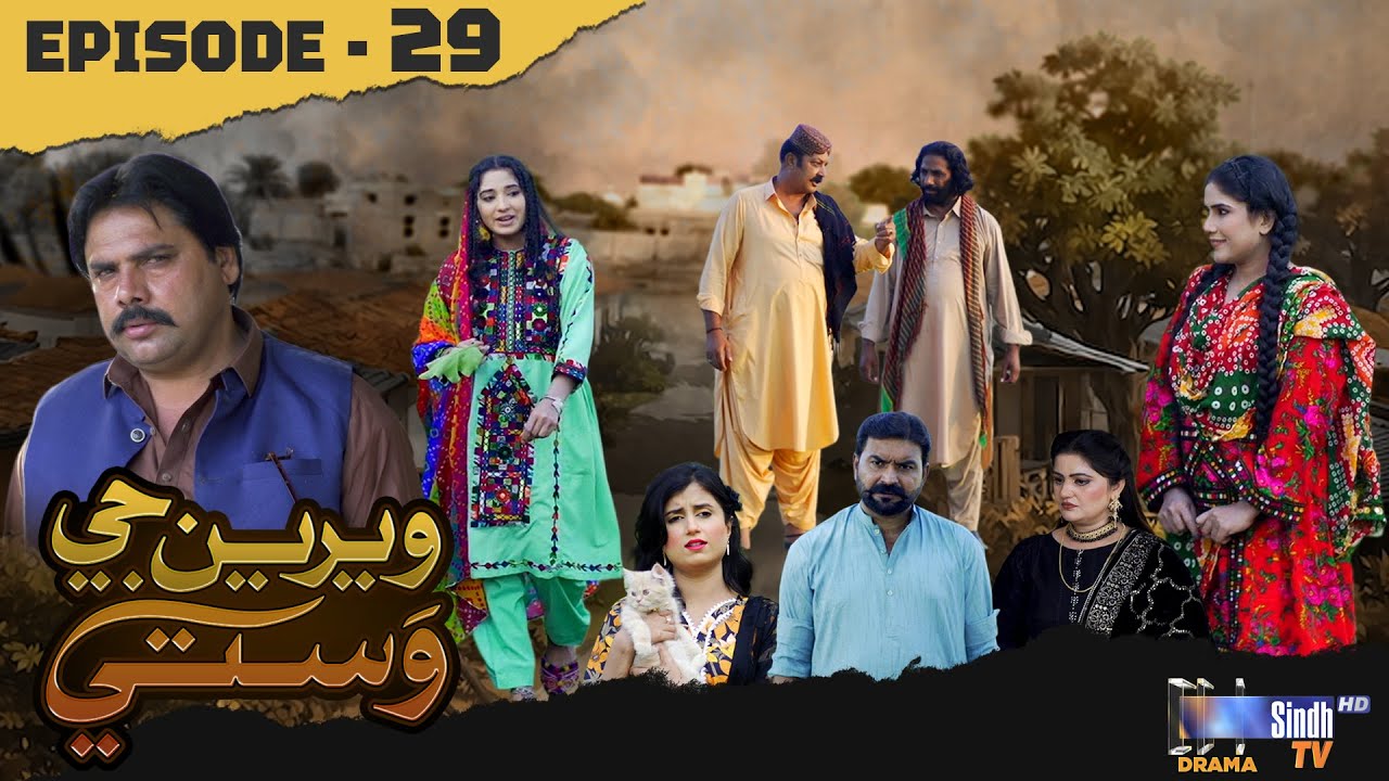 Weriyun Ji Wasti | Episode 29 | Soap Serial | SindhTVHD Drama