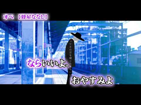 【ニコカラ】オペ【off vocal】