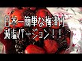 減塩5%！！絶対カビない梅干し！