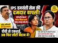 IPS Damayanti Sen की दमदार वापसी! Park Street Case में दीदी से भिड़ने वाली धाकड़ अफसर कौन हैं?