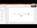 コミュニケーション論　総論