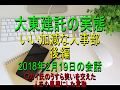 大東建託の実態　⑤いい加減な人事部　後編(音声公開)