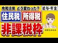 【2026年税制改正】所得税・住民税はいくらから？給与と年金の住民税非課税ラインを徹底解説