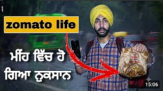 ਮੀਂਹ ਨੇ ਸਭ ਬਰਬਾਦ ਕਰ ਦਿੱਤਾ! 🌧️❌ Zomato Delivery Boy Sad Reality #zomato #zomatorider #dailyvlog 