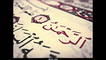 تلاوة سورة الرحمن بصوت الشيخ عبد العزيز الفريج